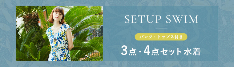 セット水着│三愛水着楽園・San-ai Resort(三愛リゾート)通販|Ai公式 セット水着│三愛水着楽園・San-ai Resort(三愛リゾート)通販|Ai公式