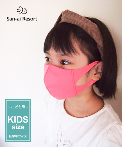 【San-ai Resort】【洗って使える】水着素材 フェイスマスク　 キッズ（低学年用）