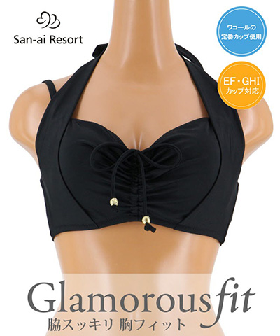 【2020年新作】【San-ai　Resort】（上下別売り）無地　グラマラスフィットビキニ トップス単品 11EF/13GHI