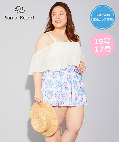 【San-ai Resort】More Size 3点セット水着 15号/17号